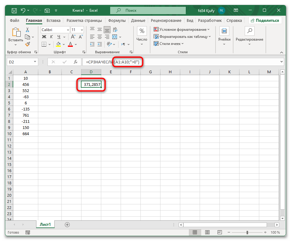 Как посчитать среднее значение в Excel-06