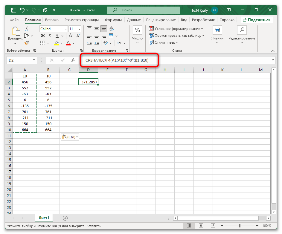 Как посчитать среднее значение в Excel-07