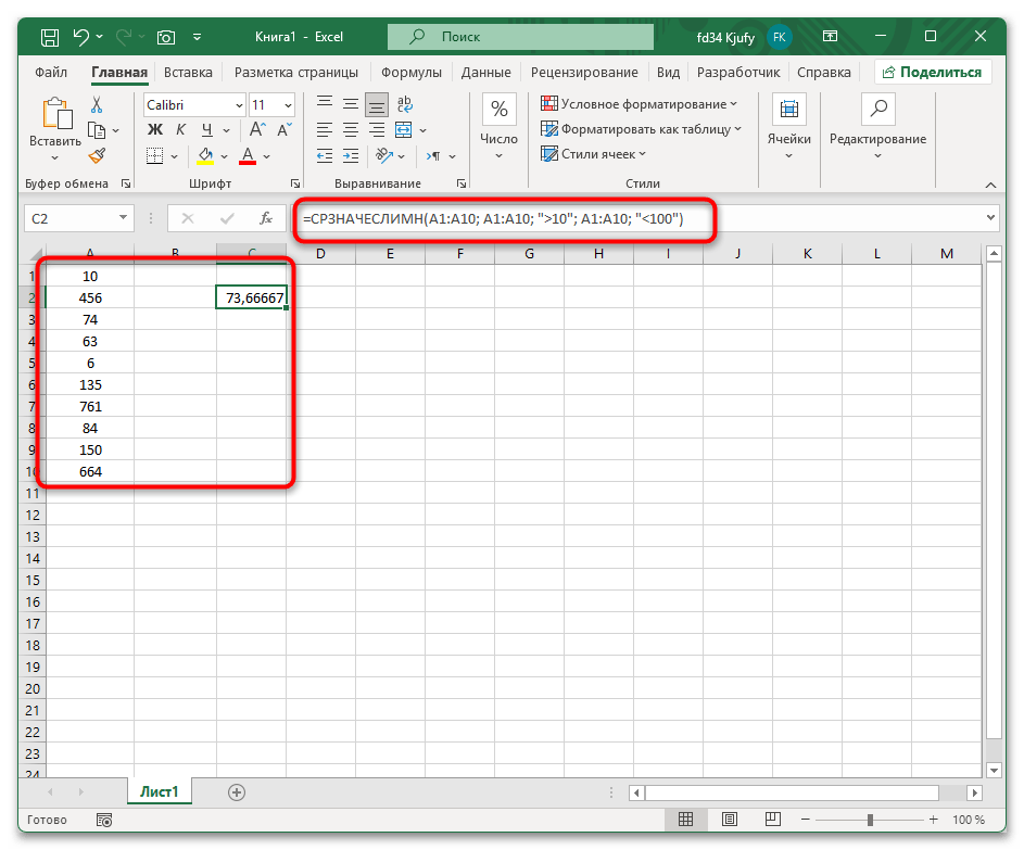Как посчитать среднее значение в Excel-08