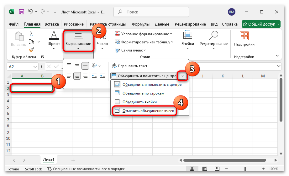 Как разбить ячейку на две в Excel-06