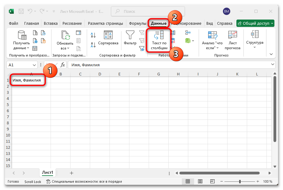 Как разбить ячейку на две в Excel-14
