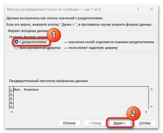 Как разбить ячейку на две в Excel-15
