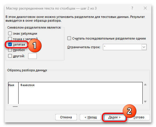 Как разбить ячейку на две в Excel-16