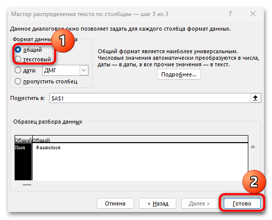 Как разбить ячейку на две в Excel-17