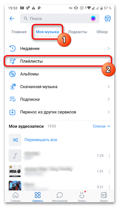 Как скрыть аудиозаписи ВКонтакте от посторонних глаз?