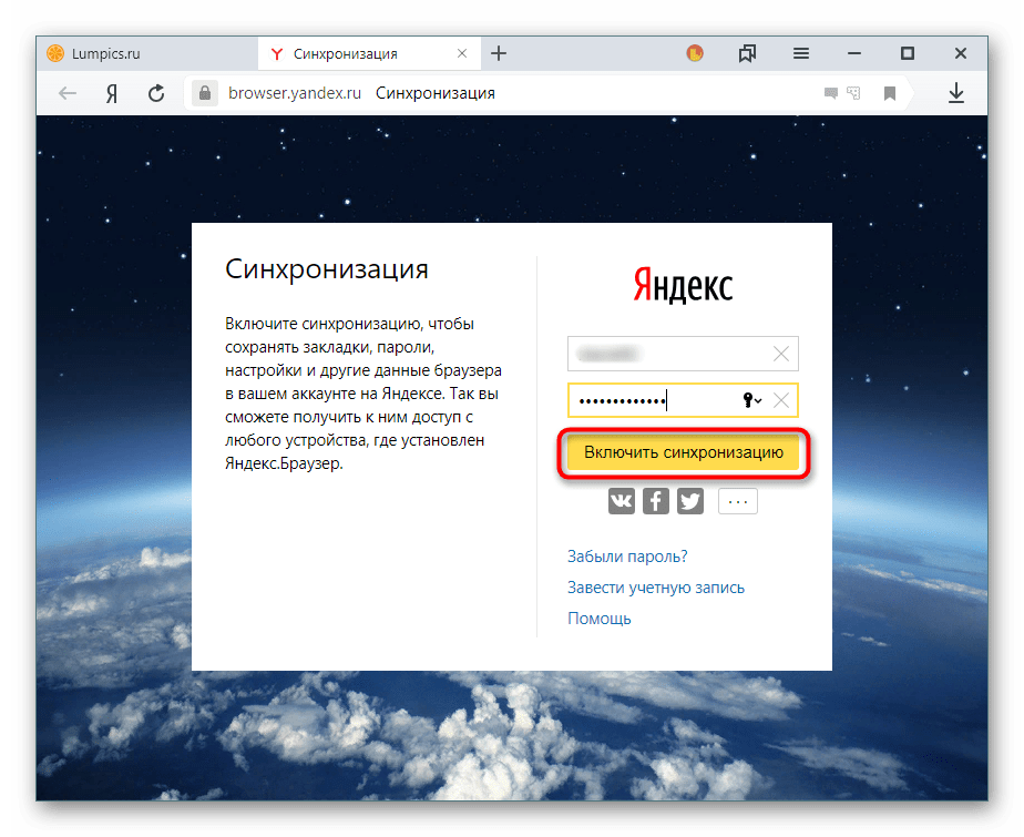 Активация синхронизации для созданной учетной записи Яндекс в Яндекс.Браузере
