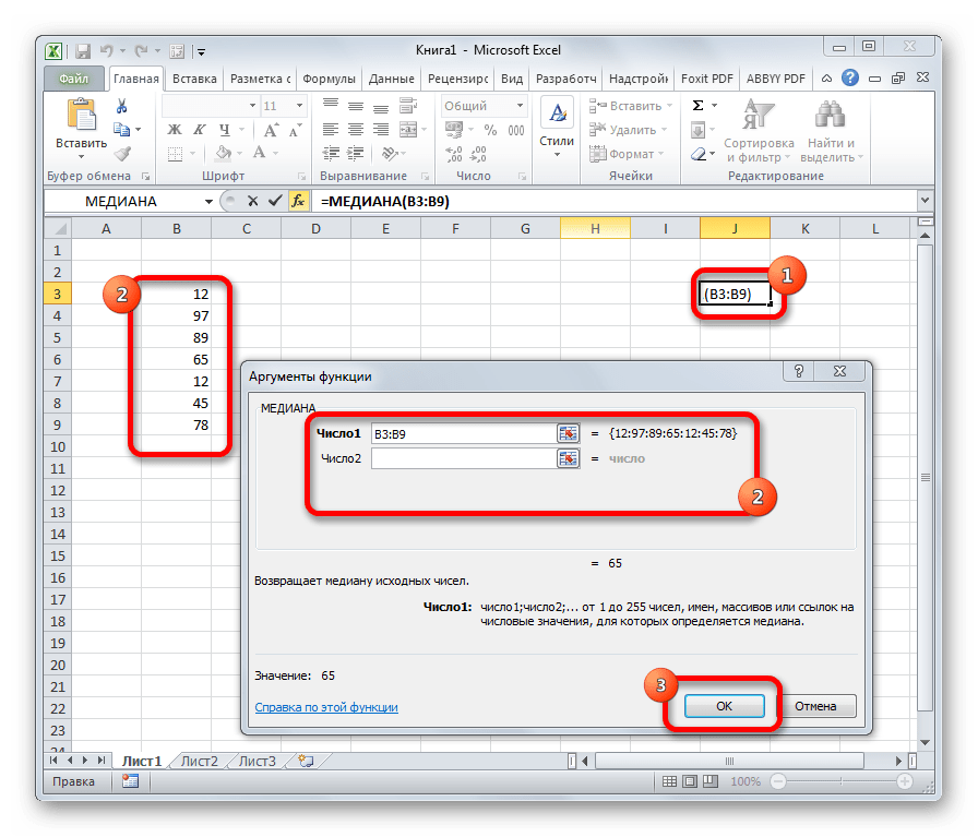 Аргументы функции МЕДИАНА в Microsoft Excel