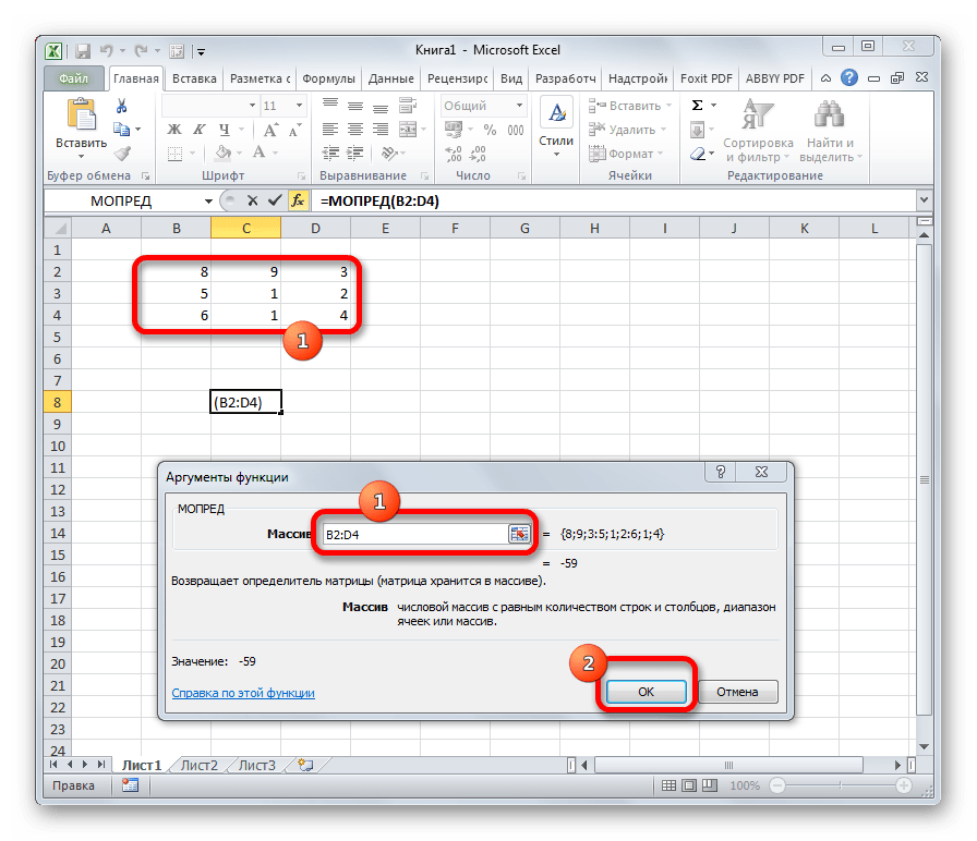 Аргументы функции МОПРЕД в Microsoft Excel
