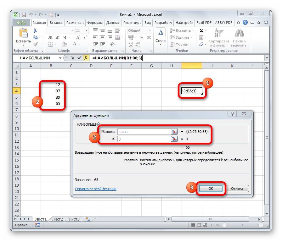 Аргументы функции НАИБОЛЬШИЙ в Microsoft Excel