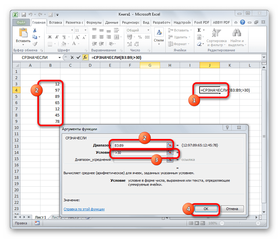 Аргументы функции СРЗНАЧЕСЛИ в Microsoft Excel