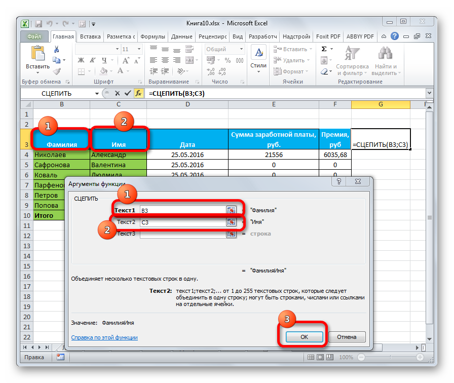 Аргументы функции СЦЕПИТЬ в Microsoft Excel