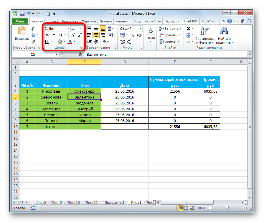 Блок настроек шрифт в Microsoft Excel