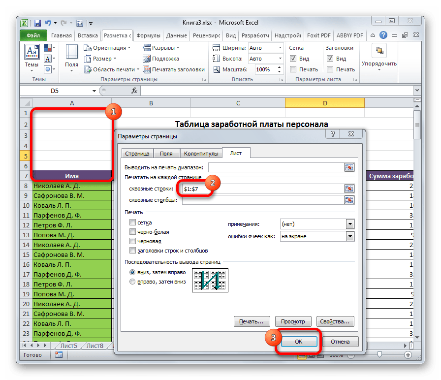 Добавление адресов ячеек в Microsoft Excel.png