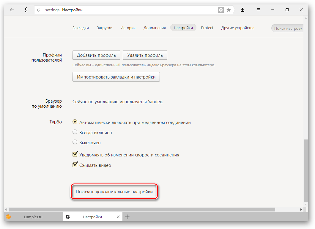 Покажи настройки. Дополнительные настройки. Настройки Яндекс браузера. Дополнительные настройки Яндекс. Дополнительные настройки браузера.