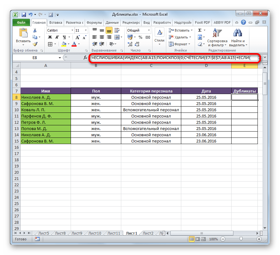 Поиск повторяющихся значений в excel. Поиск и удаление дубликатов в Microsoft Excel