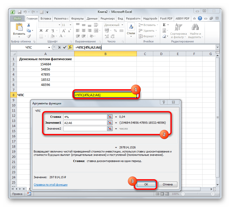 Функция ЧПС в Microsoft Excel