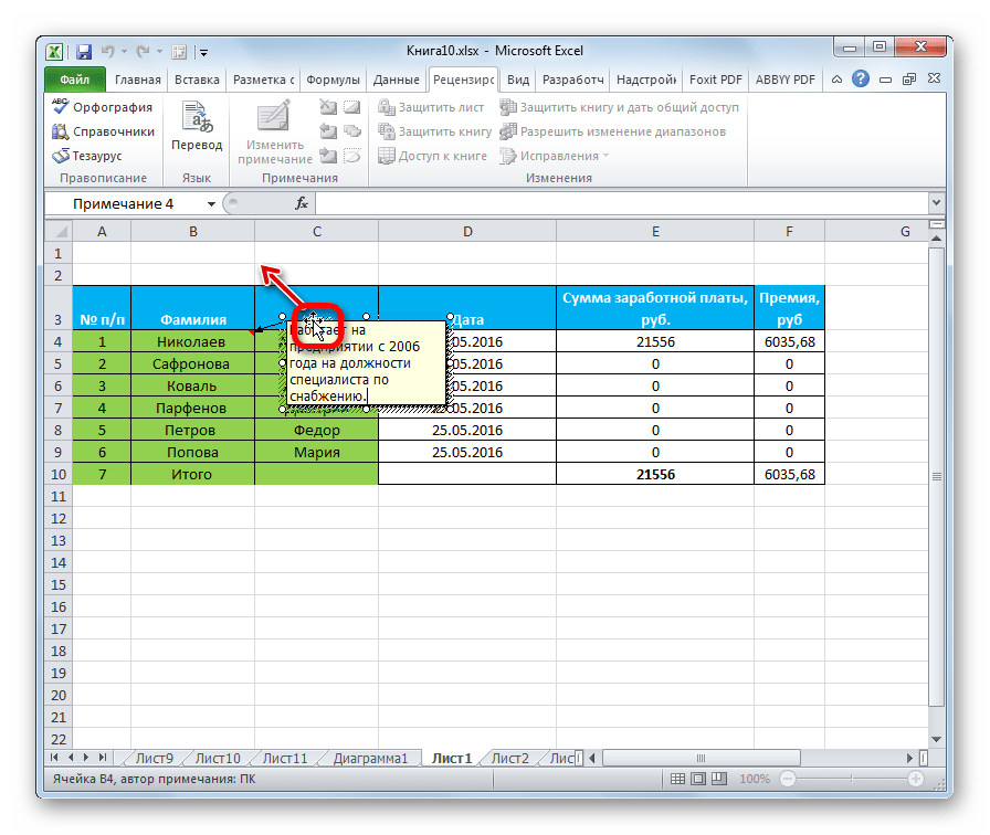 Изменение позиции примечания в Microsoft Excel