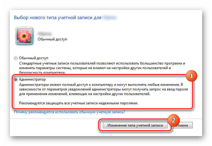 Изменение типа учетной записи пользователя на администратора в Windows 7