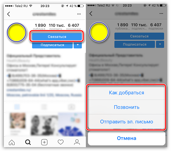 Кнопка "Связаться" в Instagram