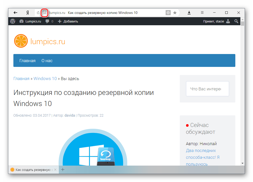 Кнопка режима чтения в Яндекс.Браузере
