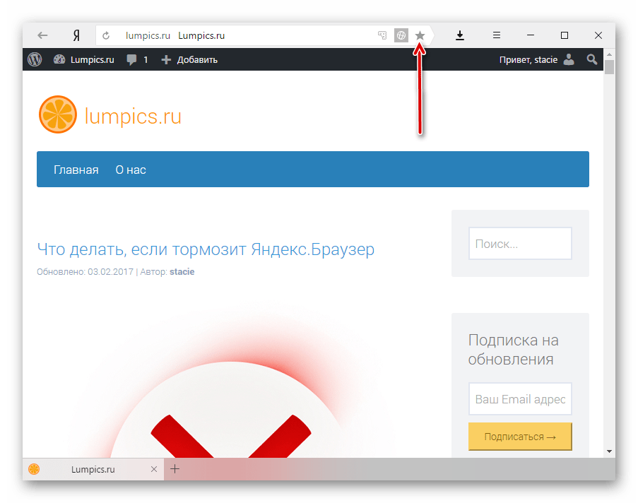 Кнопка создания закладки в Яндекс.Браузере