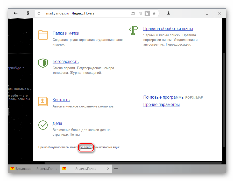 Как восстановить яндекс почту после удаления на компьютере