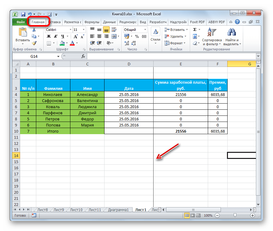 Линия разделения листов в Microsoft Excel