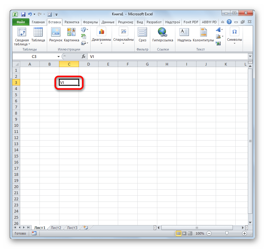 Набор римских цифр с клавиатуры в Microsoft Excel