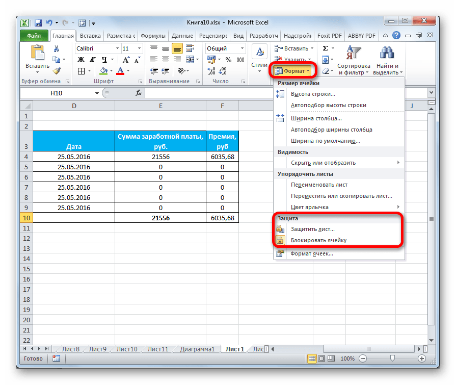 Настройки блокировки на ленте в Microsoft Excel