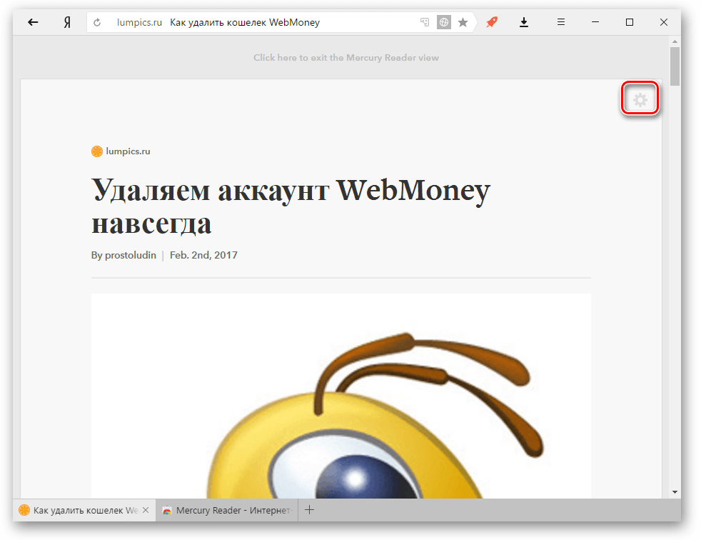 Настройки режима чтения в Яндекс.Браузере-1