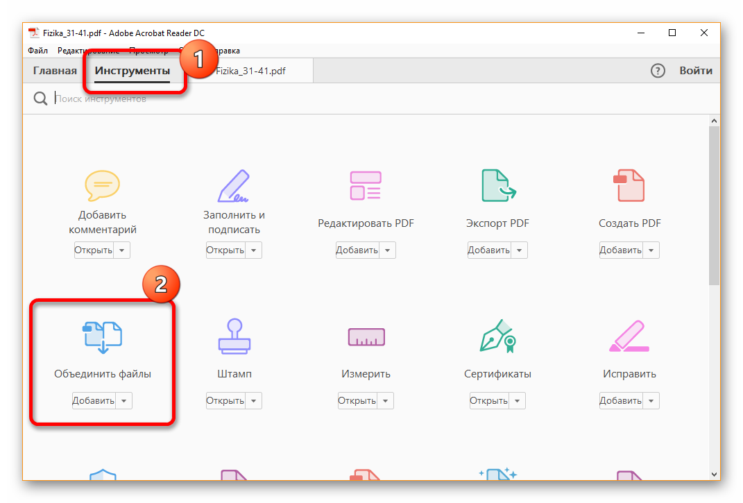 Документы в один файл pdf. Объединение файлов пдф. Соединить пдф файлы. Объединить файлы pdf-файл. Pdf слияние.
