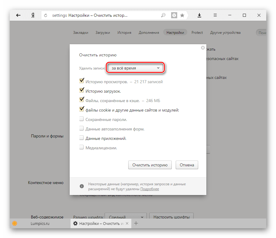 Как очистить историю браузера. Очистить историю в Яндекс браузере. Очистить историю поиска в Яндекс браузере. Очистка истории браузера. Очистка истории браузера Яндекс.