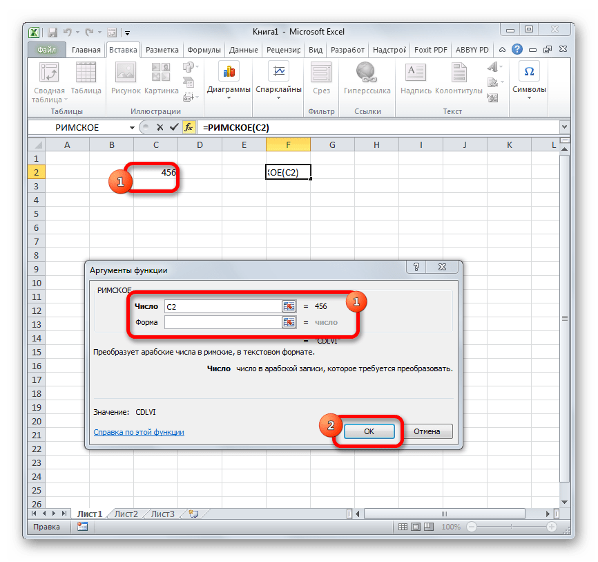 Окно аргументов функции РИМСКОЕ в Microsoft Excel