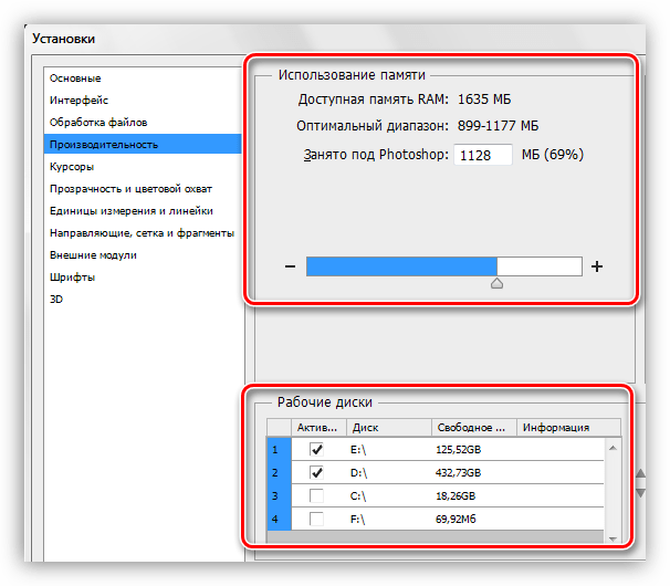 Configuring memory. Настройка памяти ОЗУ. Расширение памяти. Не хватает памяти в фотошоп Ram. Рабочие диски в фотошоп.