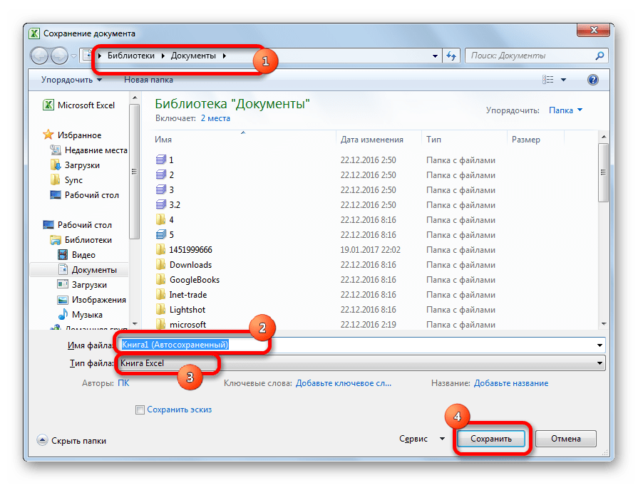 Ошибки при сохранении файла excel. Восстановить файл эксель. Восстановить несохраненный файл excel. Восстановить несохраненный документ excel. Как восстановить несохраненный файл эксель.