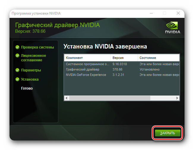 Окончания установки драйвера NVidia