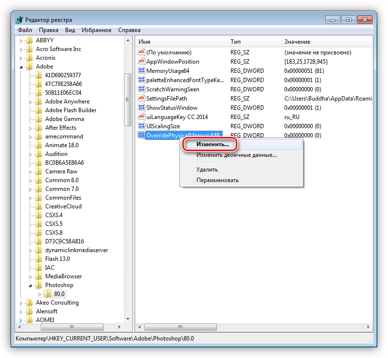 Переход к изменению ключа в системном реестре Windows 7