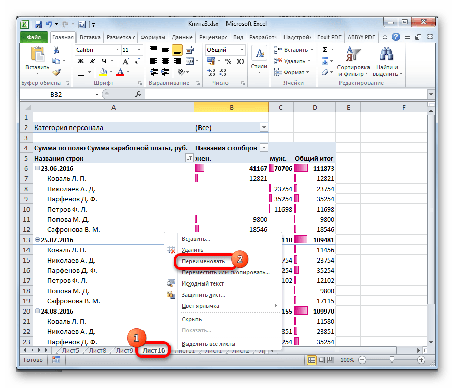 Переход к переименованию листа в Microsoft Excel