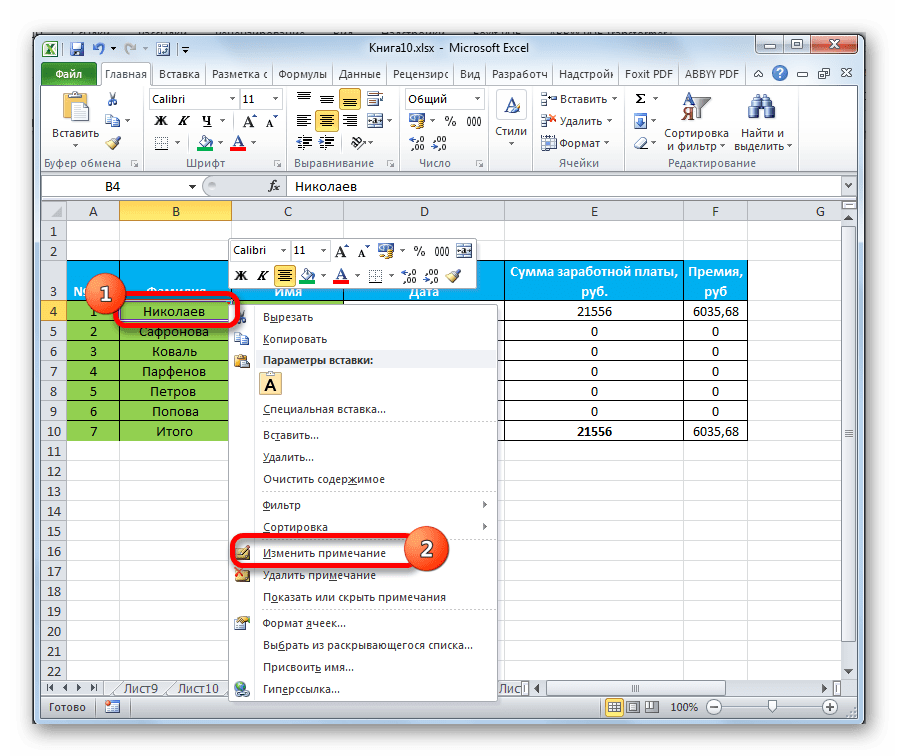 Переход к редактированию примечаниия в Microsoft Excel
