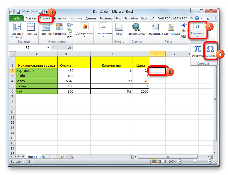 Переход к символам в Microsoft Excel