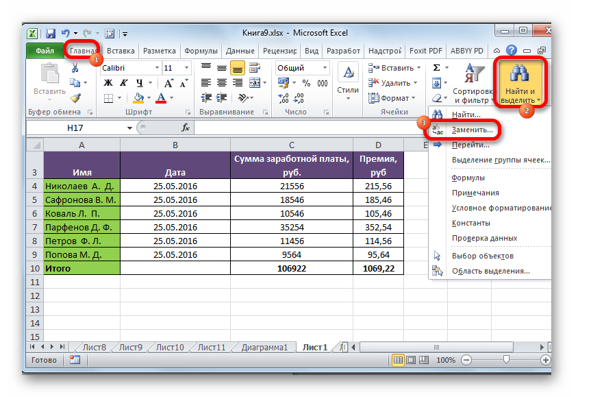 Переход в Найти и выделить в Microsoft Excel