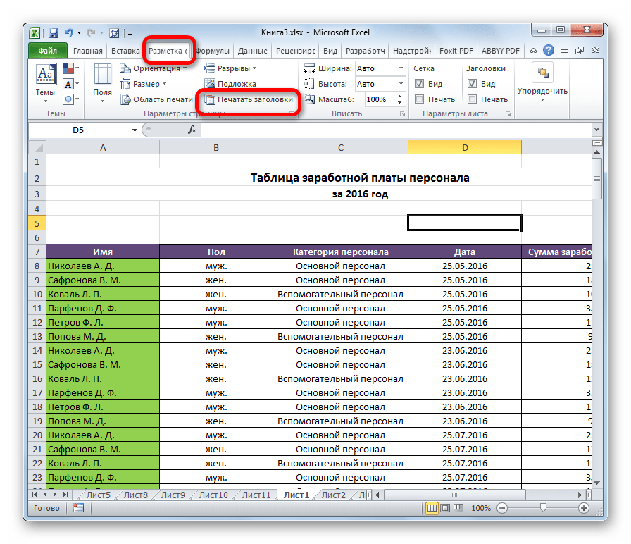 Переход в печать заголовка в Microsoft Excel.png