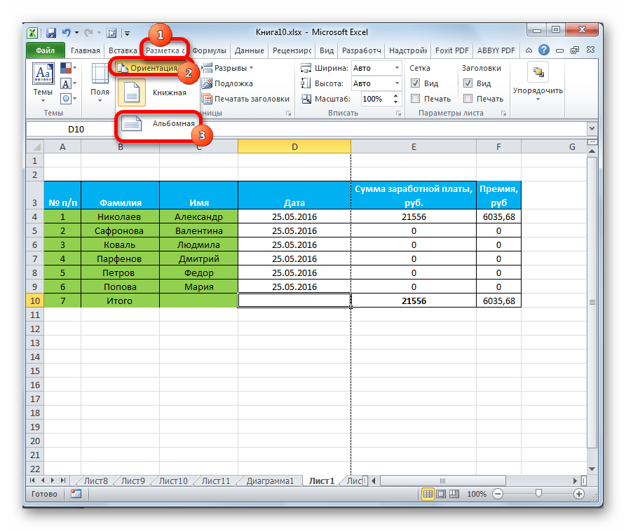 Переключение на альбомную ориентацию в Microsoft Excel