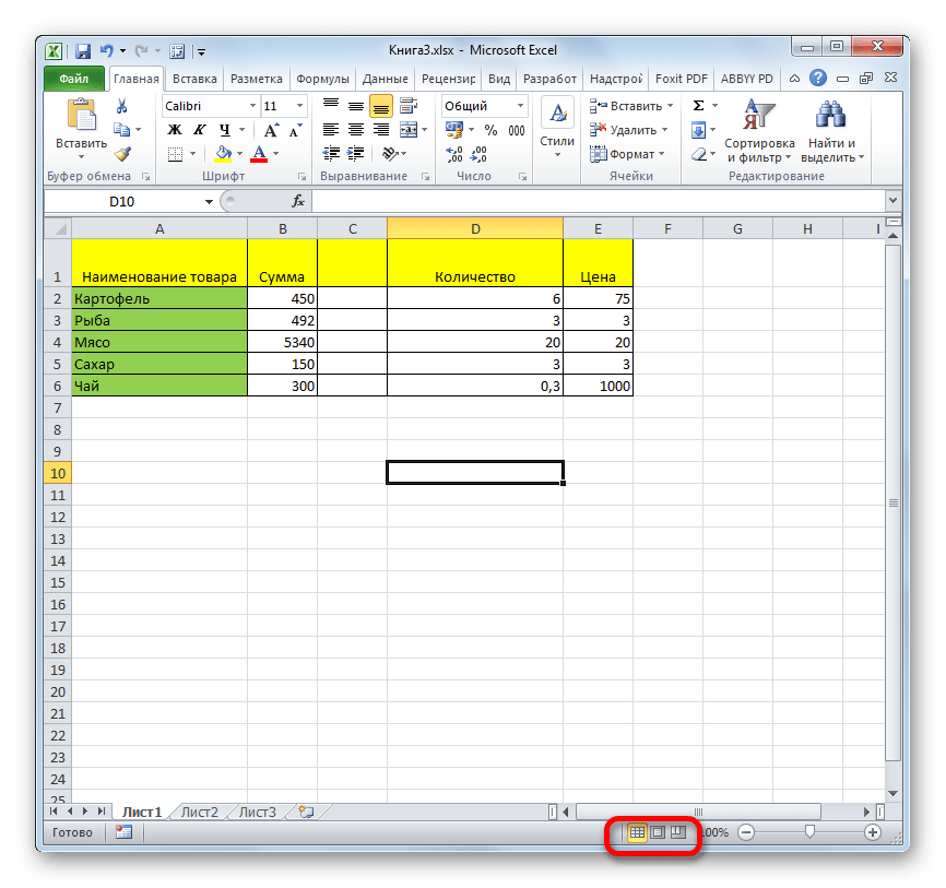 Как убрать в excel разметку страницы. Отключение разметки страницы в Microsoft Excel