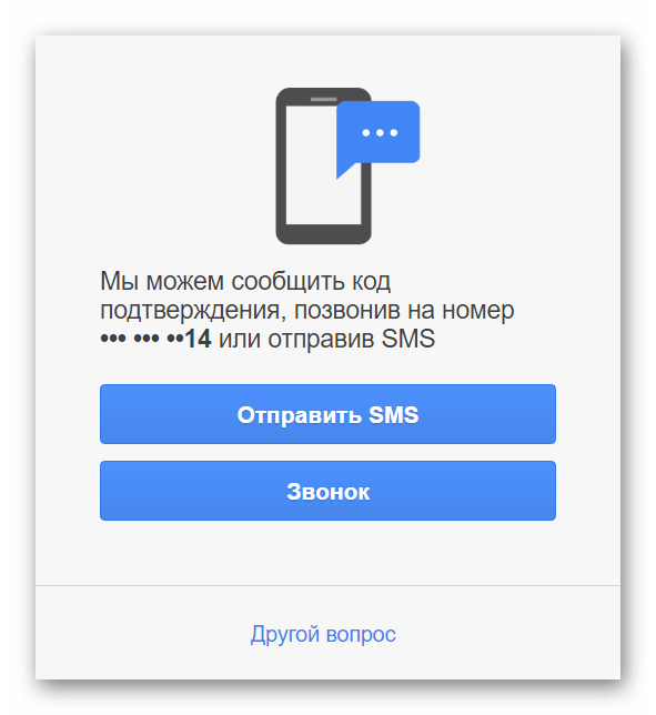 Подтверждение личности в Google при помощи мобильного