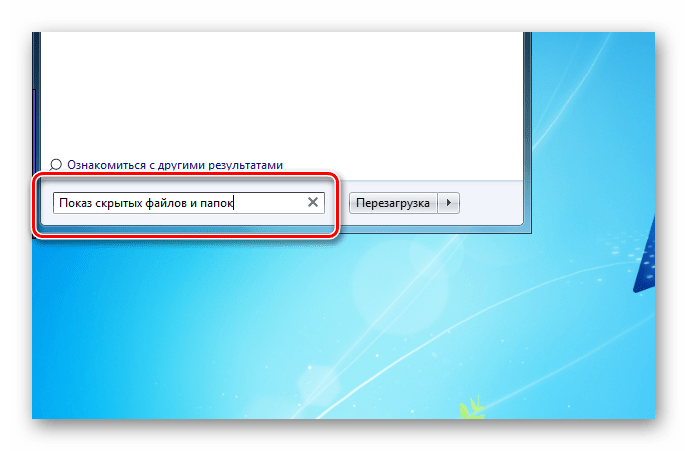 Поле поиска в меню Пуск в Windows 7