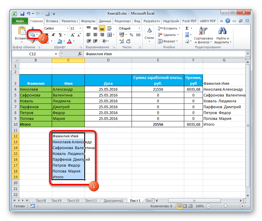 Повторное копирование в Microsoft Excel