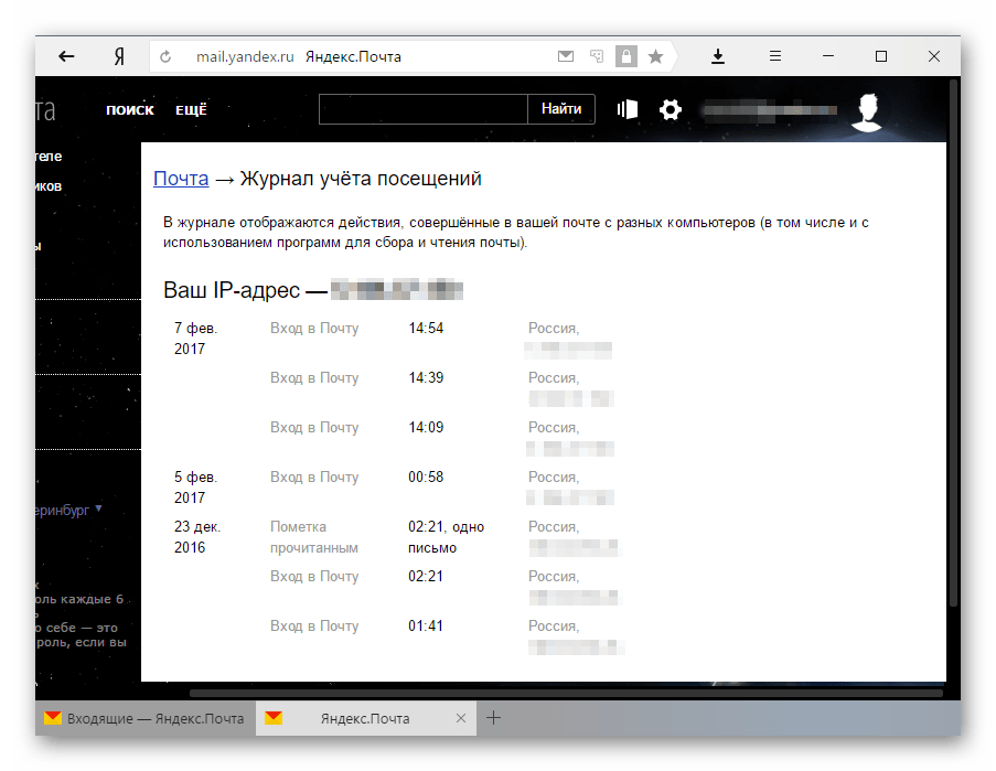 Просмотр журнала посещений Яндекс