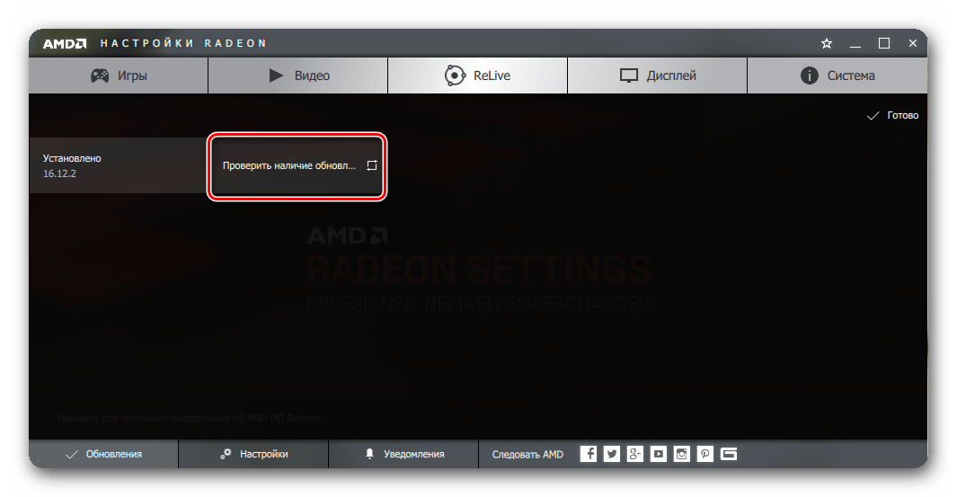 Проверка обновлений AMD