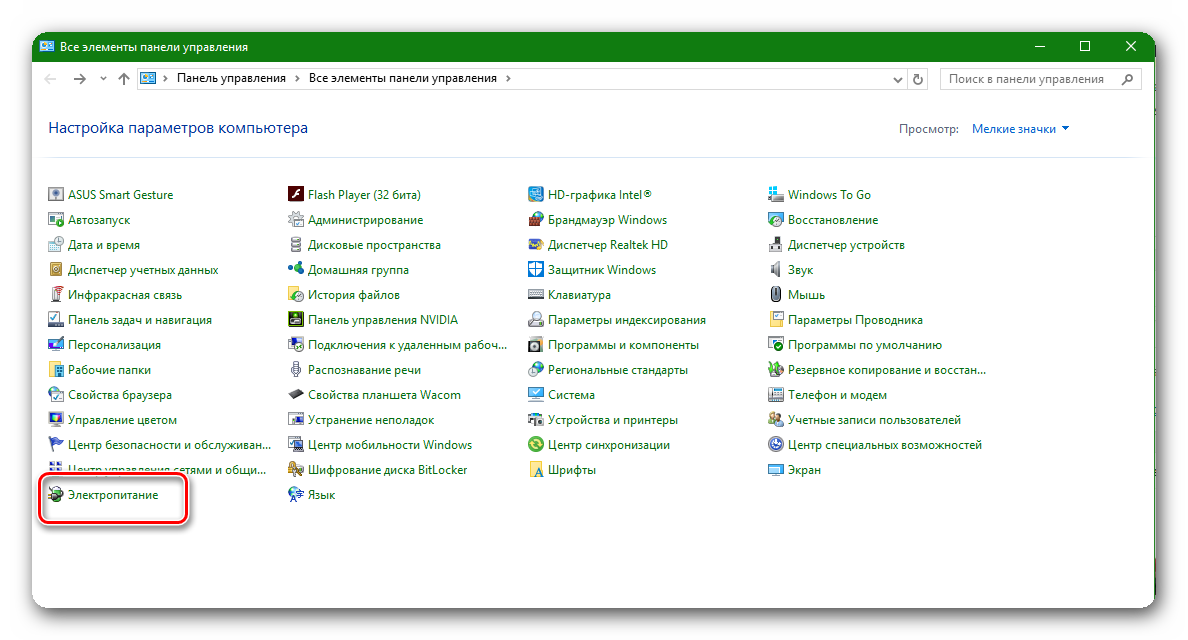 Пункт электропитание в панели управления